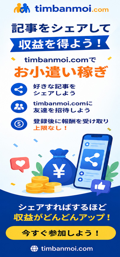 Tim Ban Moiで収益化